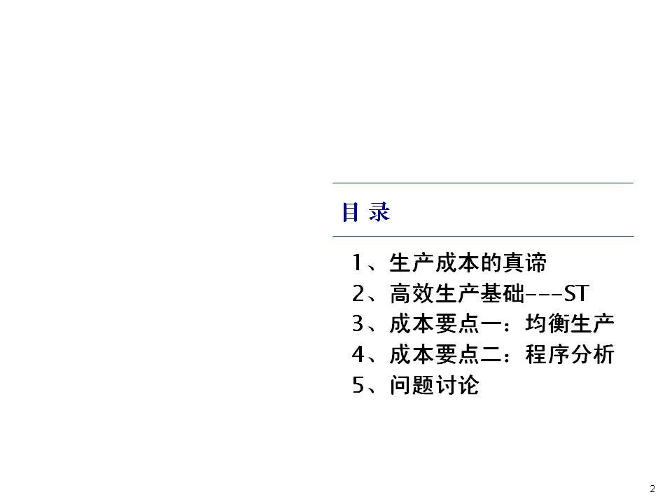 IE工业工程管理实务课件