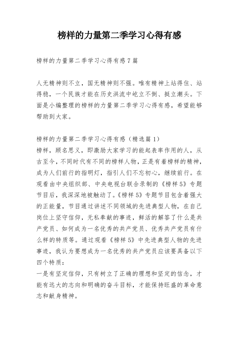 榜样的力量第二季学习心得有感