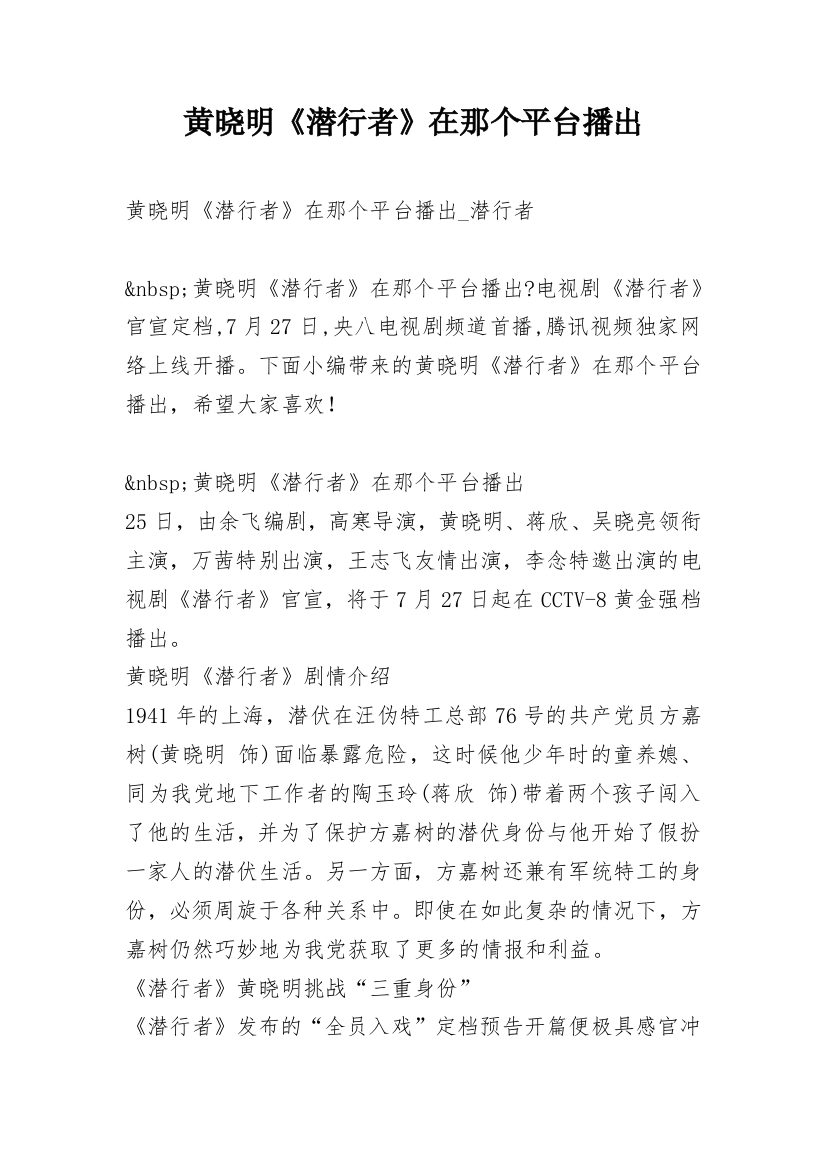 黄晓明《潜行者》在那个平台播出