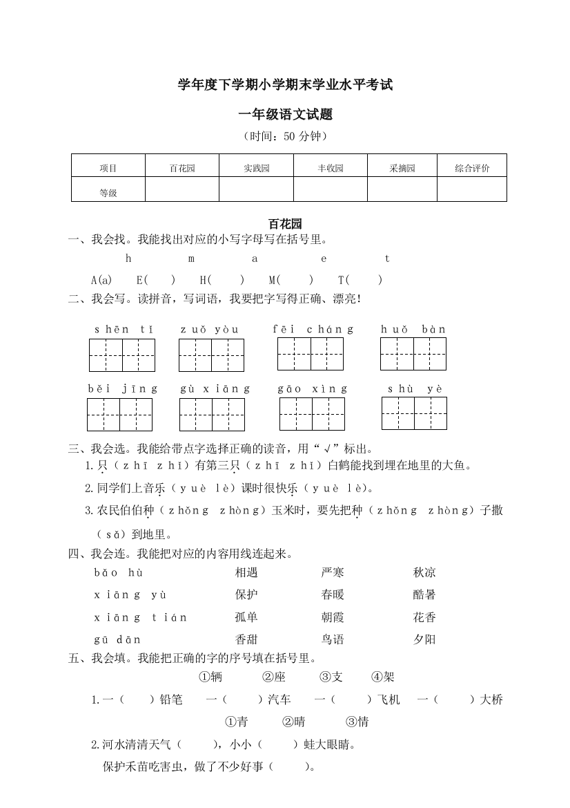 统编版一年级语文下册期末专业水平测试卷(含答案)