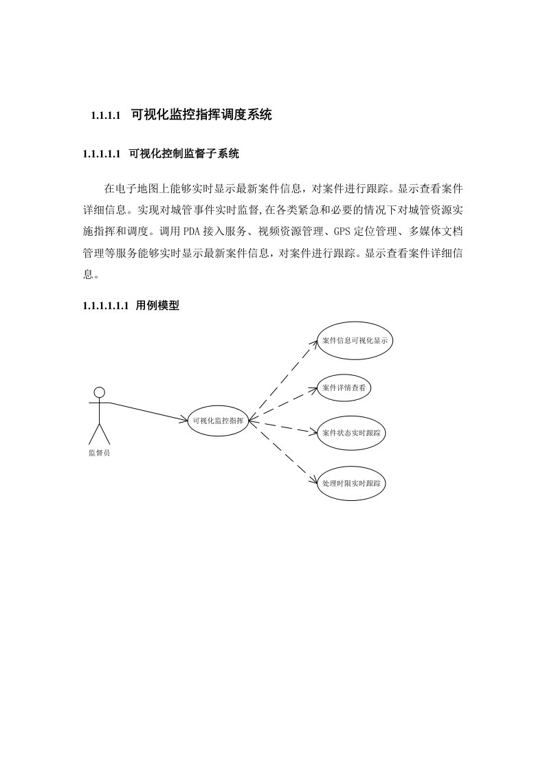 可视化监控指挥调度系统