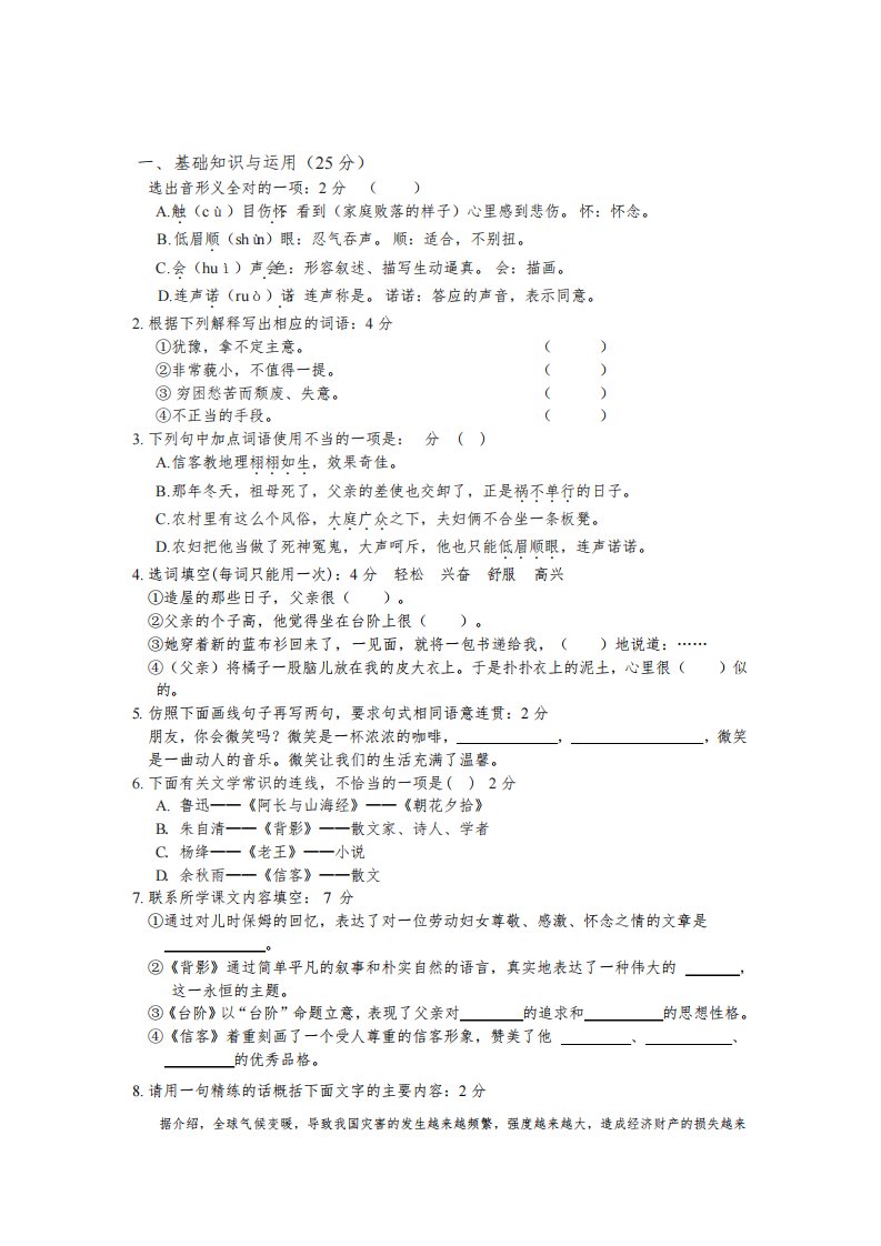 人教新课标版八年级语文上册第二单元检测题及答案