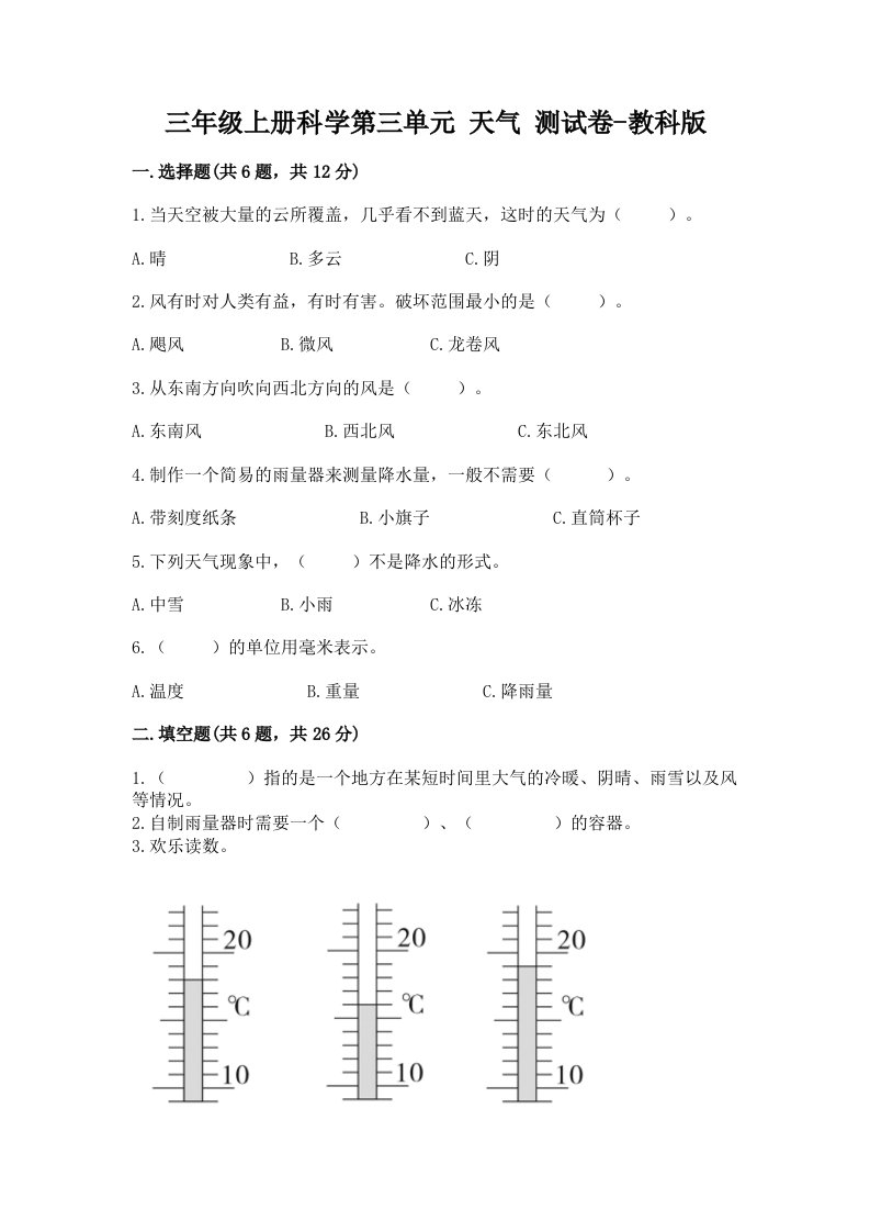 三年级上册科学第三单元