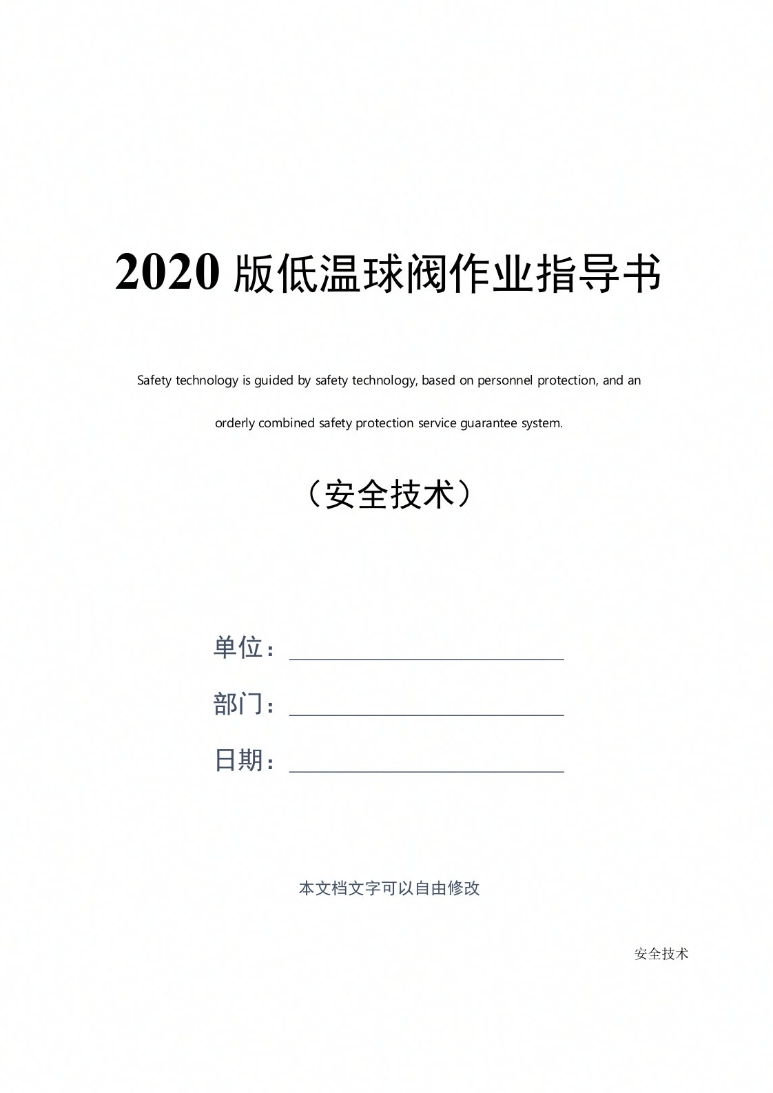 2020版低温球阀作业指导书