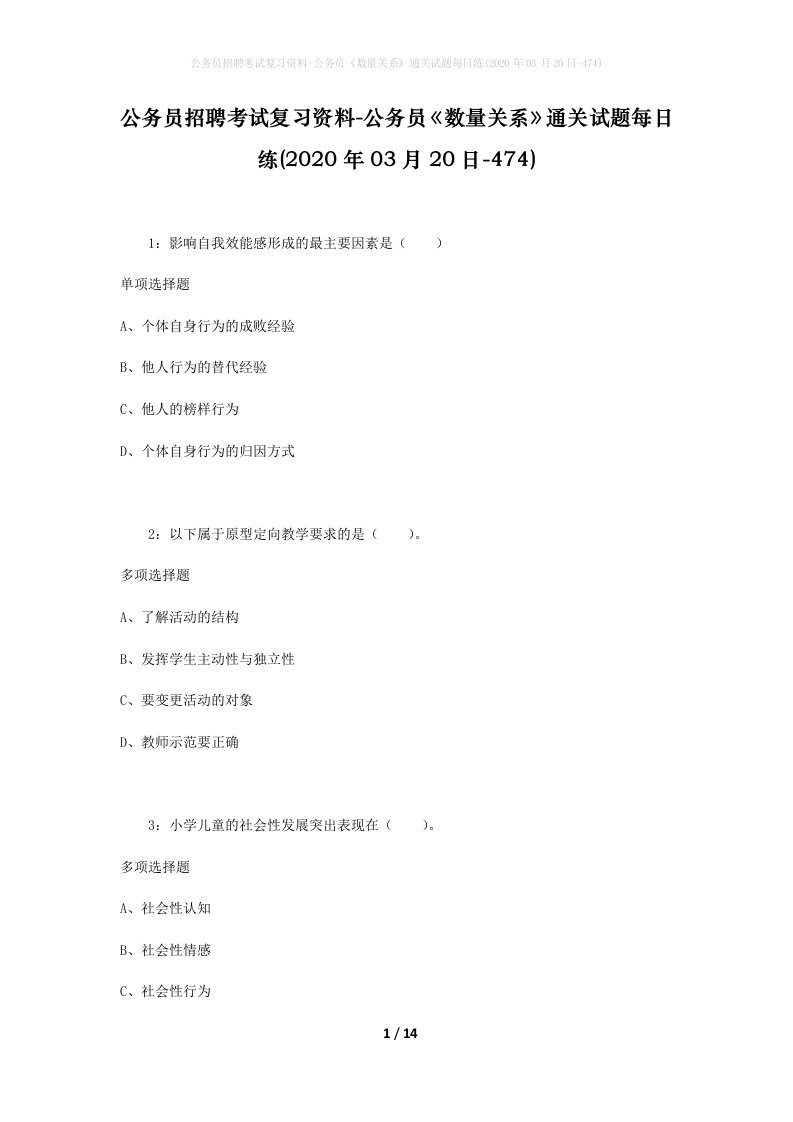 公务员招聘考试复习资料-公务员数量关系通关试题每日练2020年03月20日-474_1