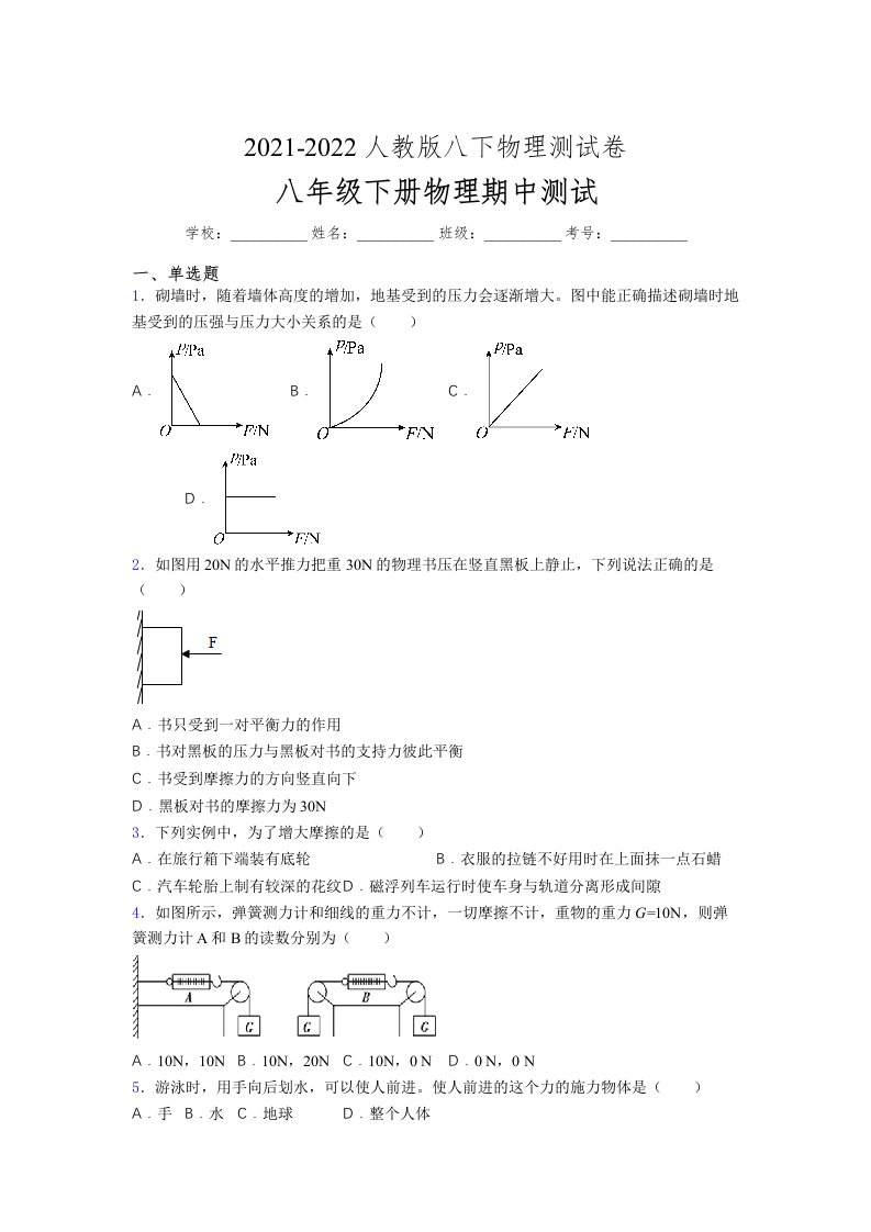 人教版初中八年级物理下册第一次期中考试