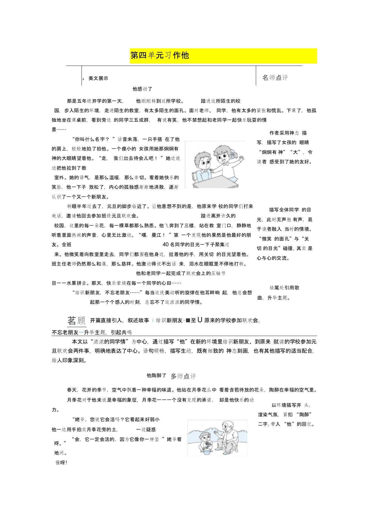 五年级下册语文教学素材-第四单元习作他