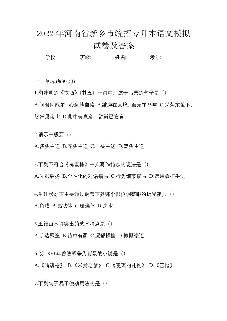 2022年河南省新乡市统招专升本语文模拟试卷及答案