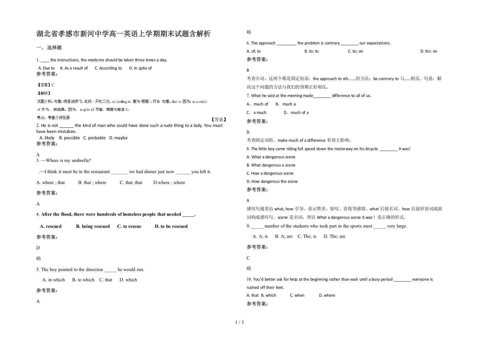 湖北省孝感市新河中学高一英语上学期期末试题含解析