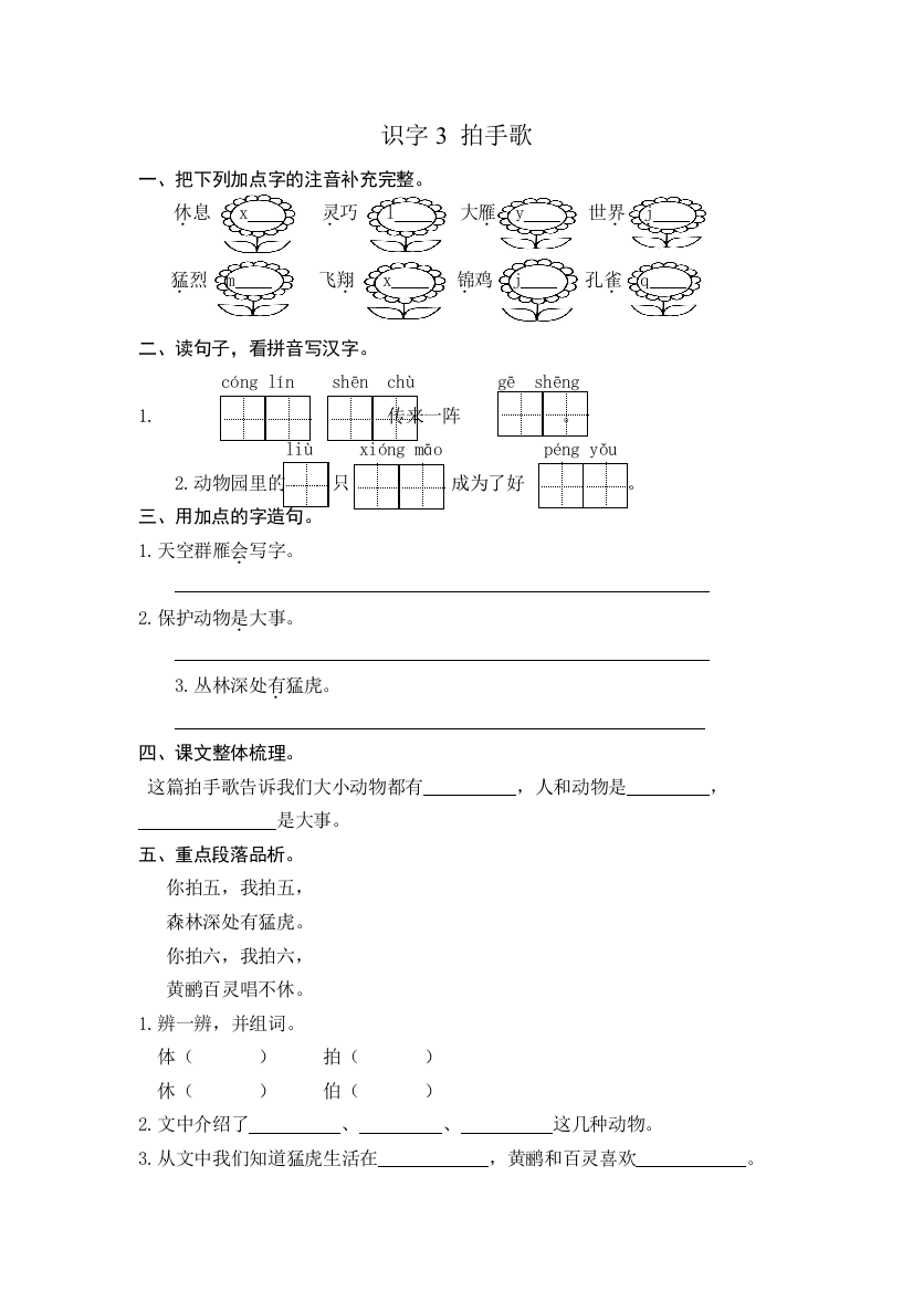 部编二年级语文上册识字拍手歌练习题及答案