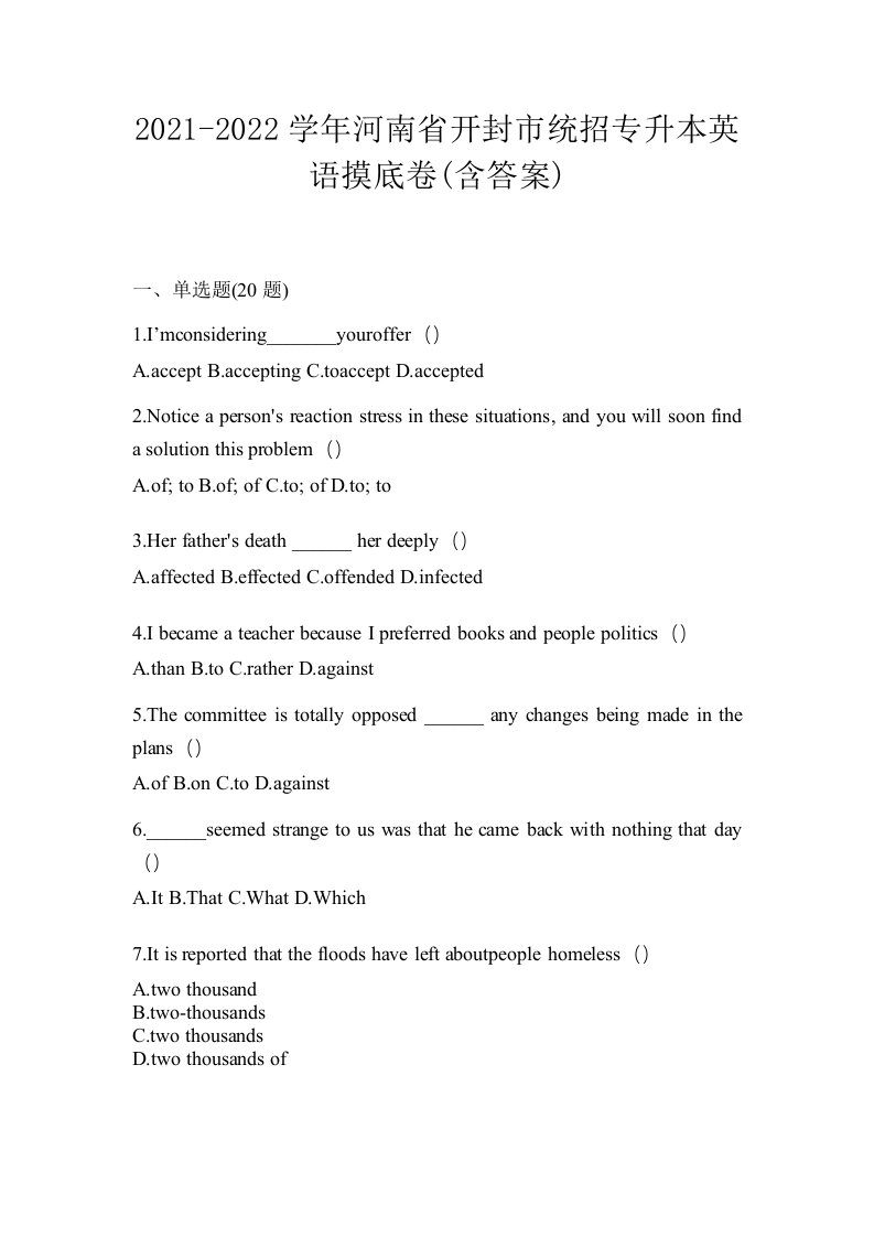 2021-2022学年河南省开封市统招专升本英语摸底卷含答案