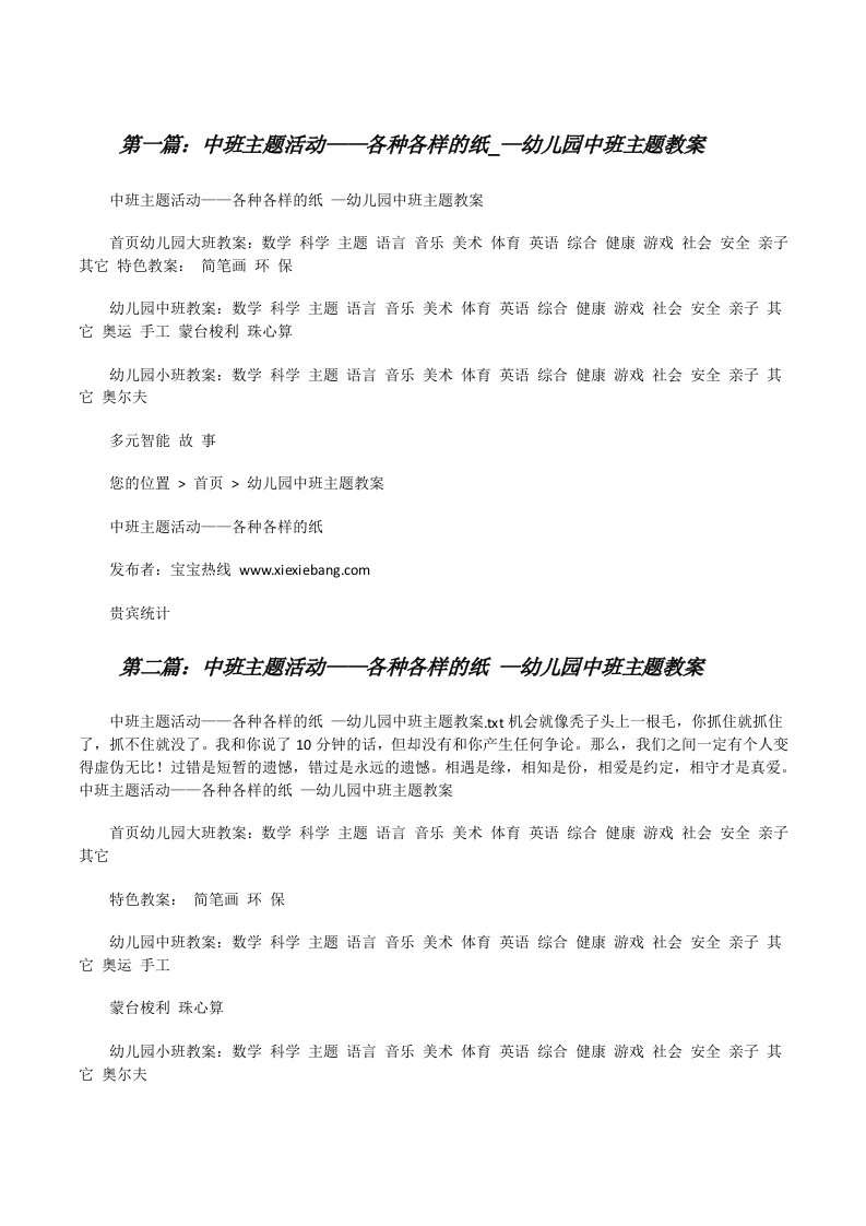 中班主题活动——各种各样的纸_—幼儿园中班主题教案（最终5篇）[修改版]