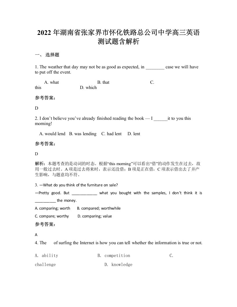 2022年湖南省张家界市怀化铁路总公司中学高三英语测试题含解析