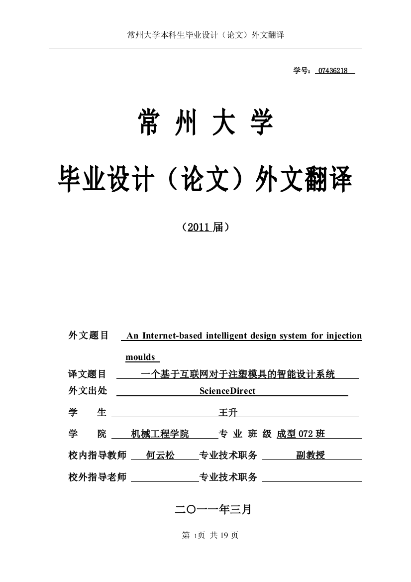 毕业论文一个基于互联网对于注塑模具的智能设计系统