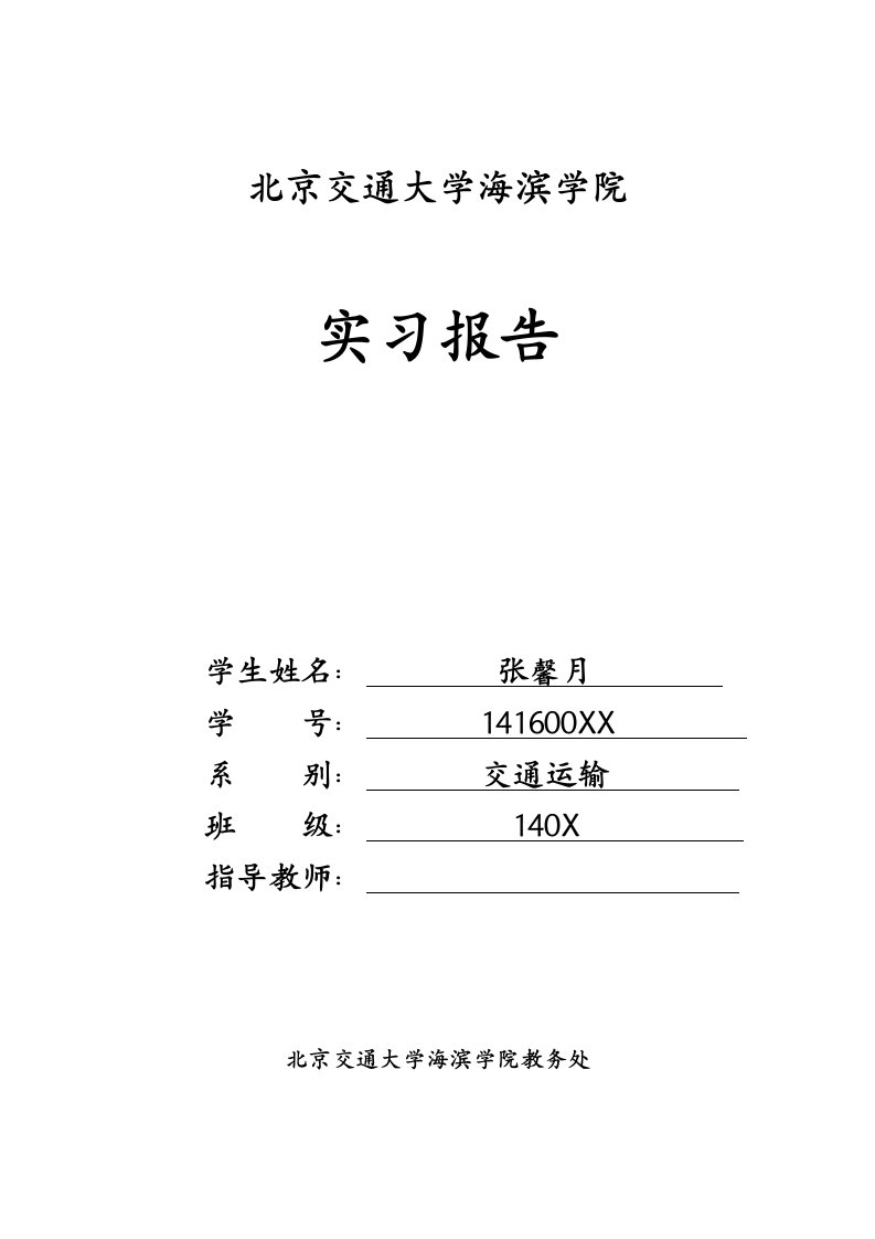 铁路行车组织实习报告