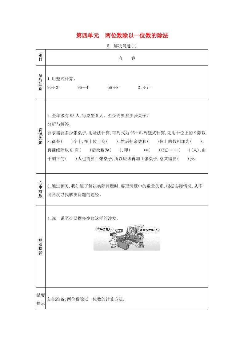 2020秋三年级数学上册第四单元两位数除以一位数的除法5解决问题1学案西师大版20210607164