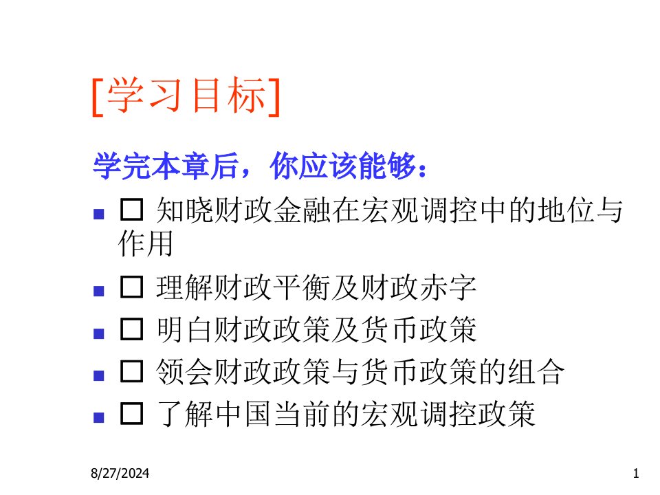 财政与金融专业知识课件