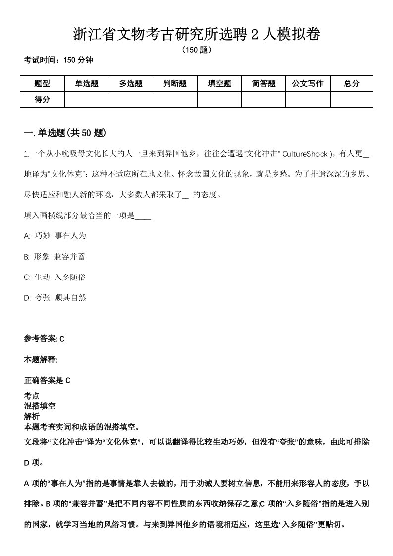 浙江省文物考古研究所选聘2人模拟卷