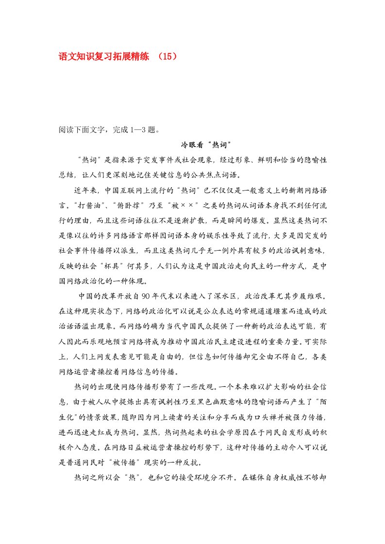 2020学年高三语文复习拓展精练15