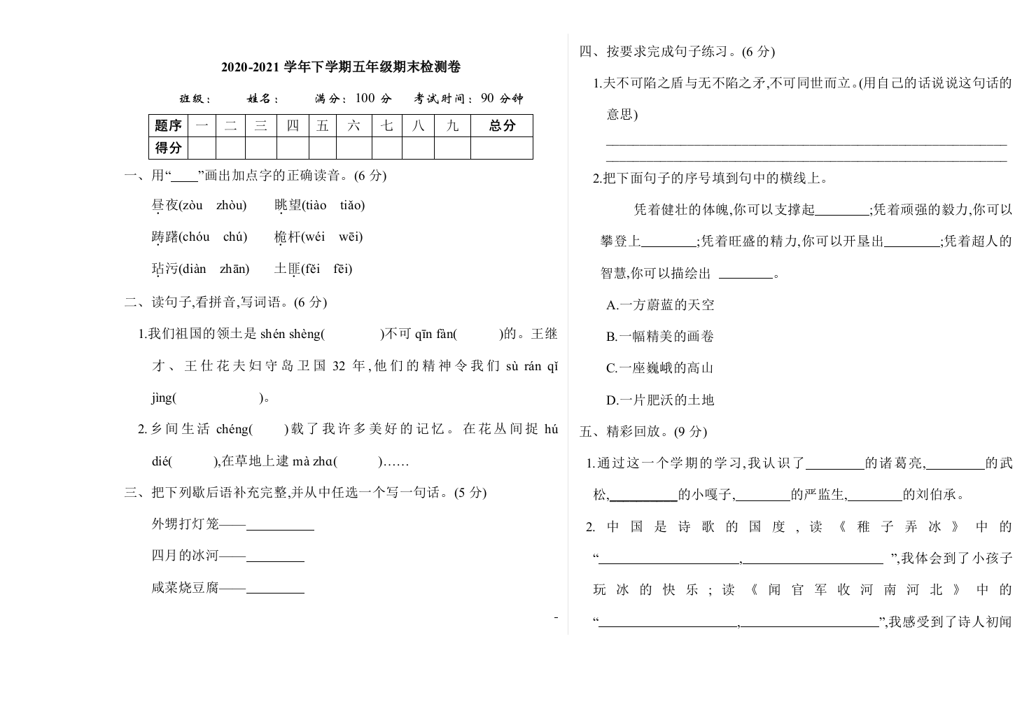 2021年部编版五年级语文下册期末测试题及答案