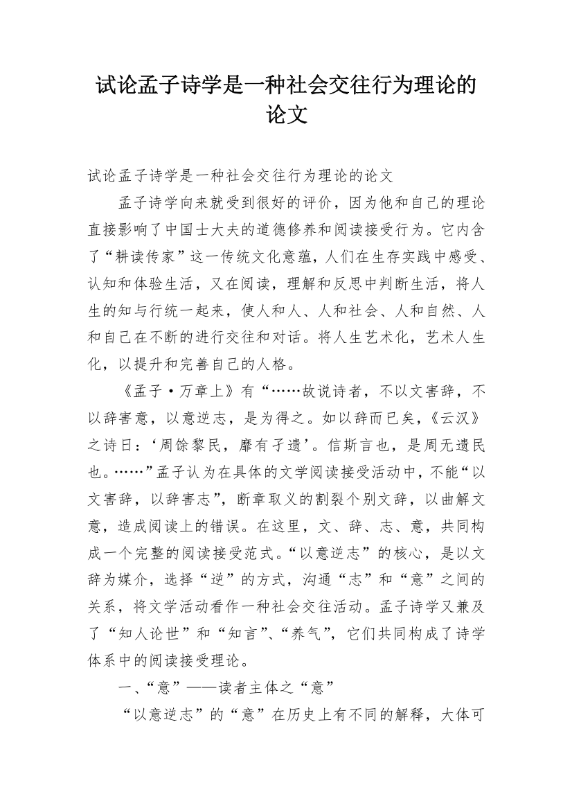 试论孟子诗学是一种社会交往行为理论的论文