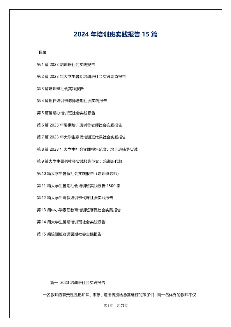 2024年培训班实践报告15篇