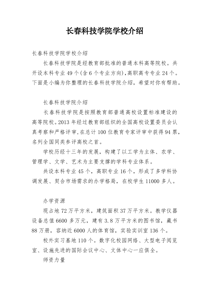 长春科技学院学校介绍