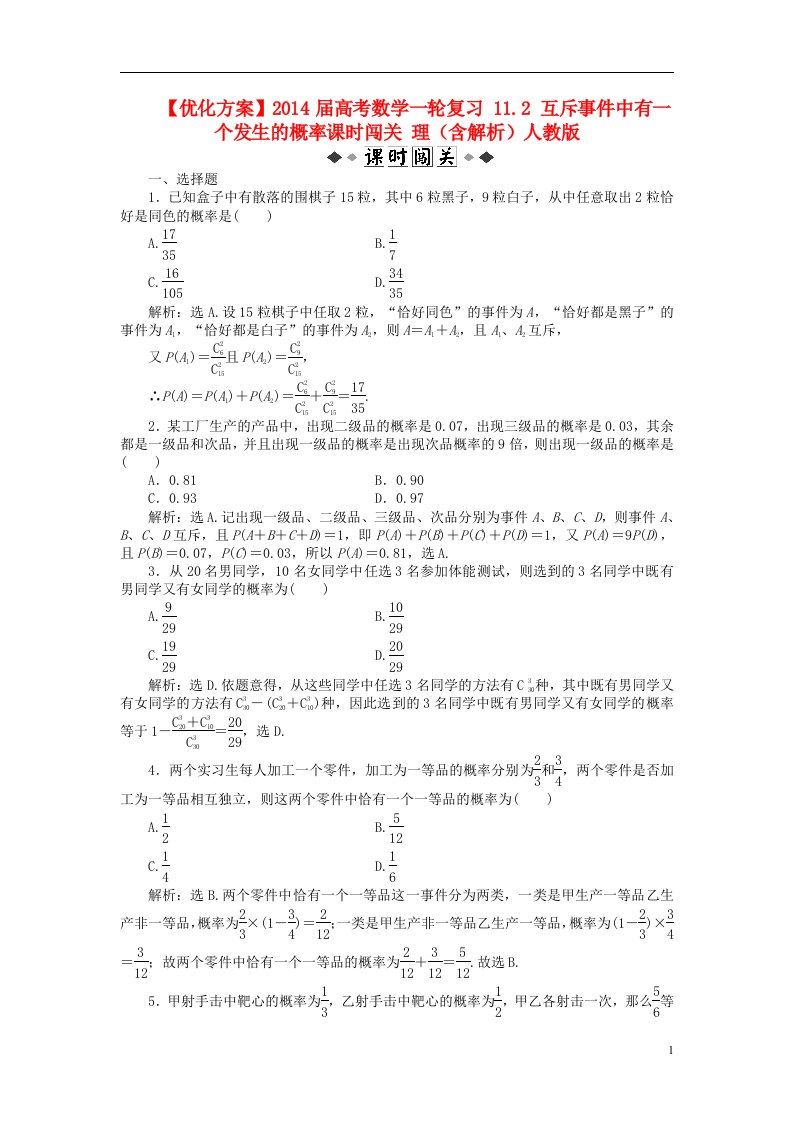 高考数学一轮复习