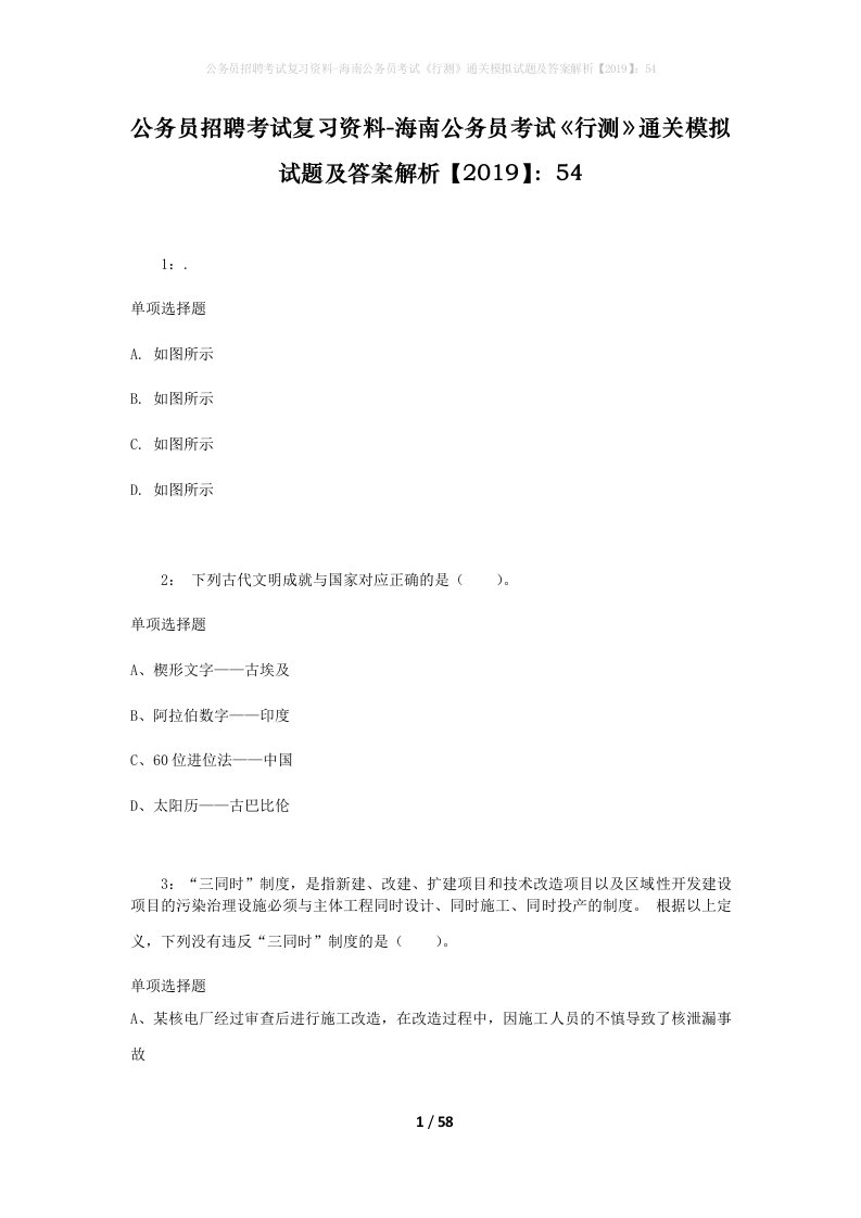 公务员招聘考试复习资料-海南公务员考试行测通关模拟试题及答案解析201954