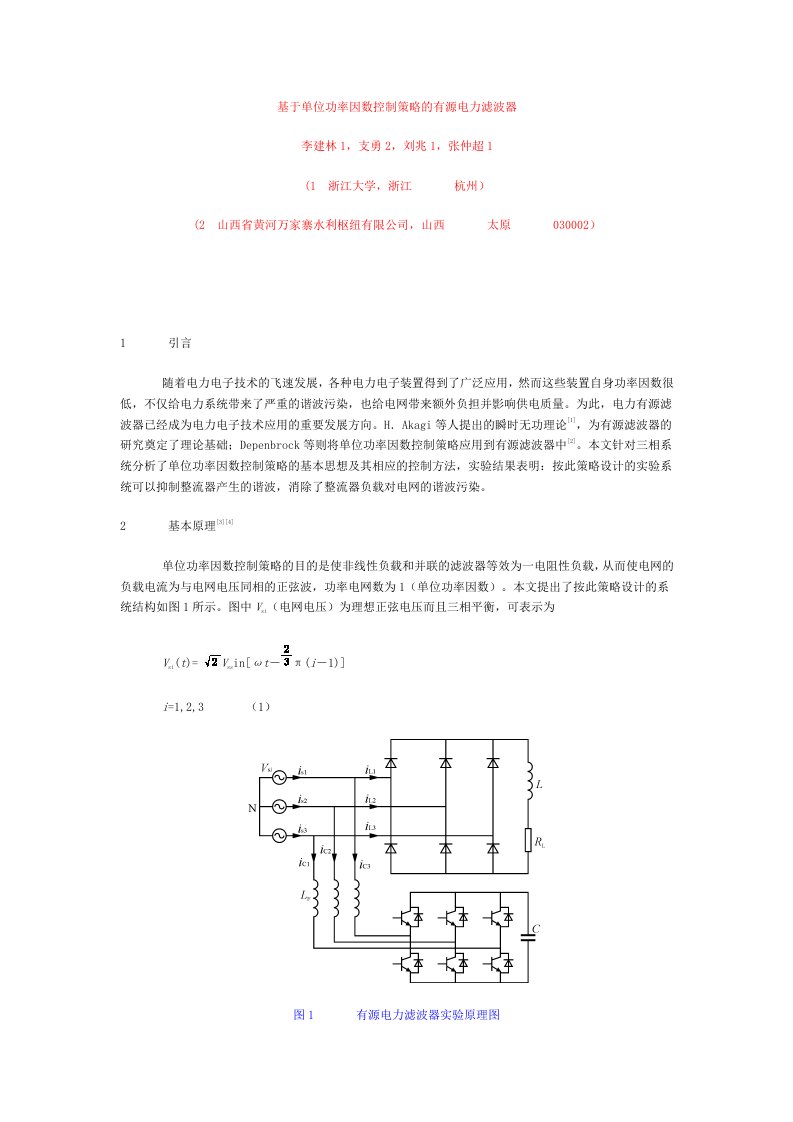 数控加工-单位功率因数控制策略的有源电力滤波器单位