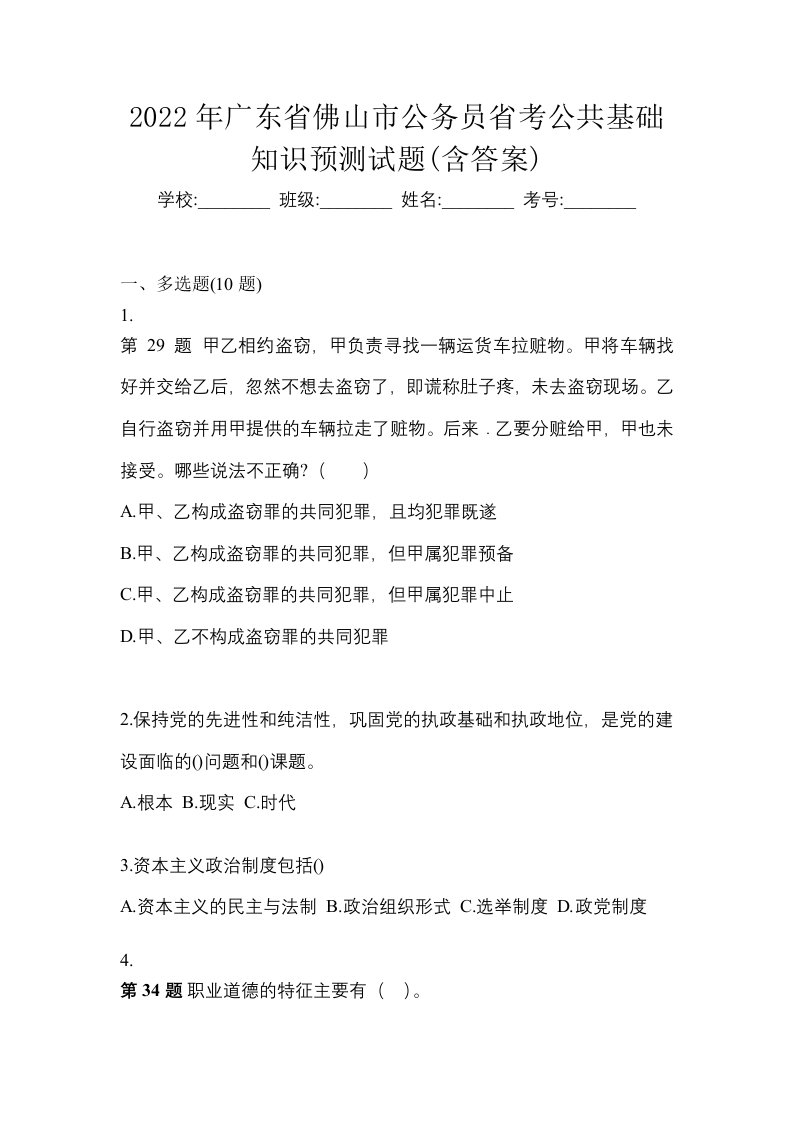 2022年广东省佛山市公务员省考公共基础知识预测试题含答案