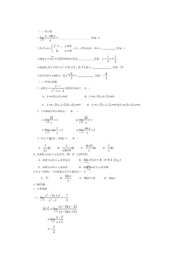 经济数字基础