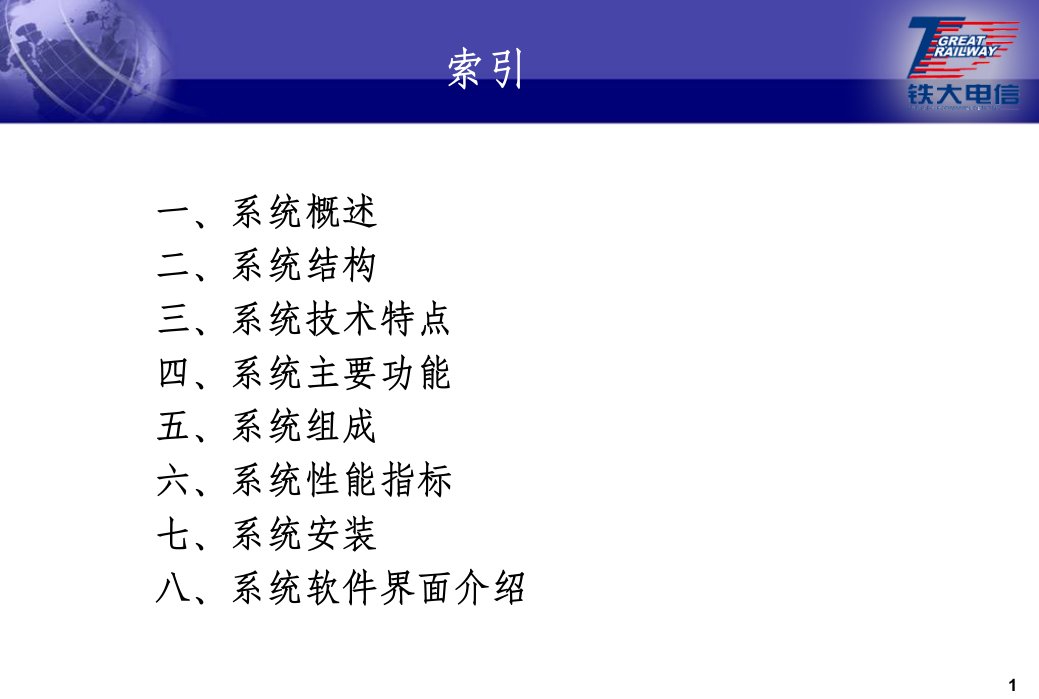 视频道岔缺口检测系统介绍专业知识课件