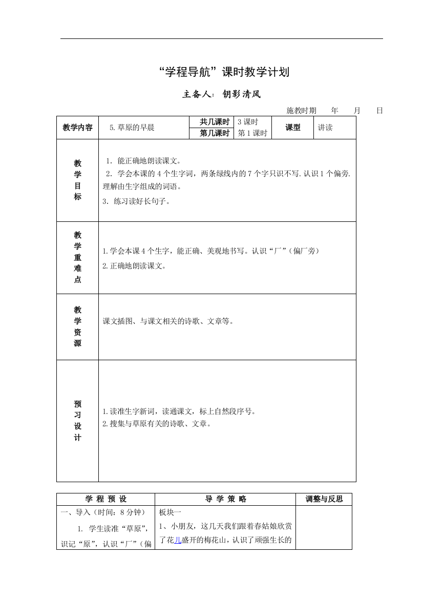 【小学中学教育精选】草原的早晨1