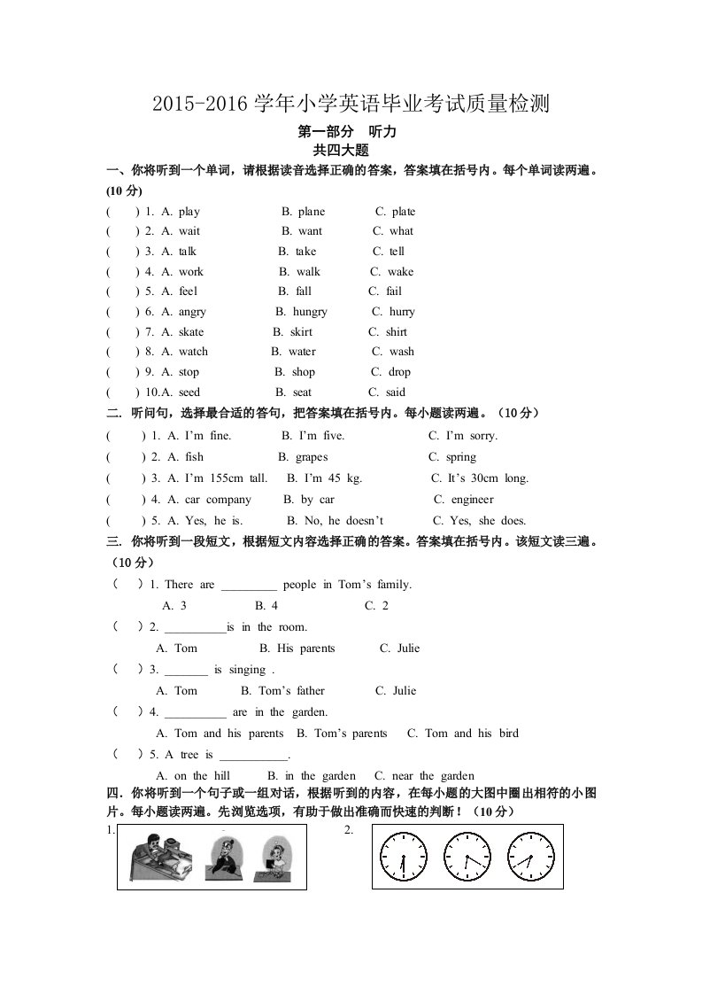 英语六年级下册期末试题