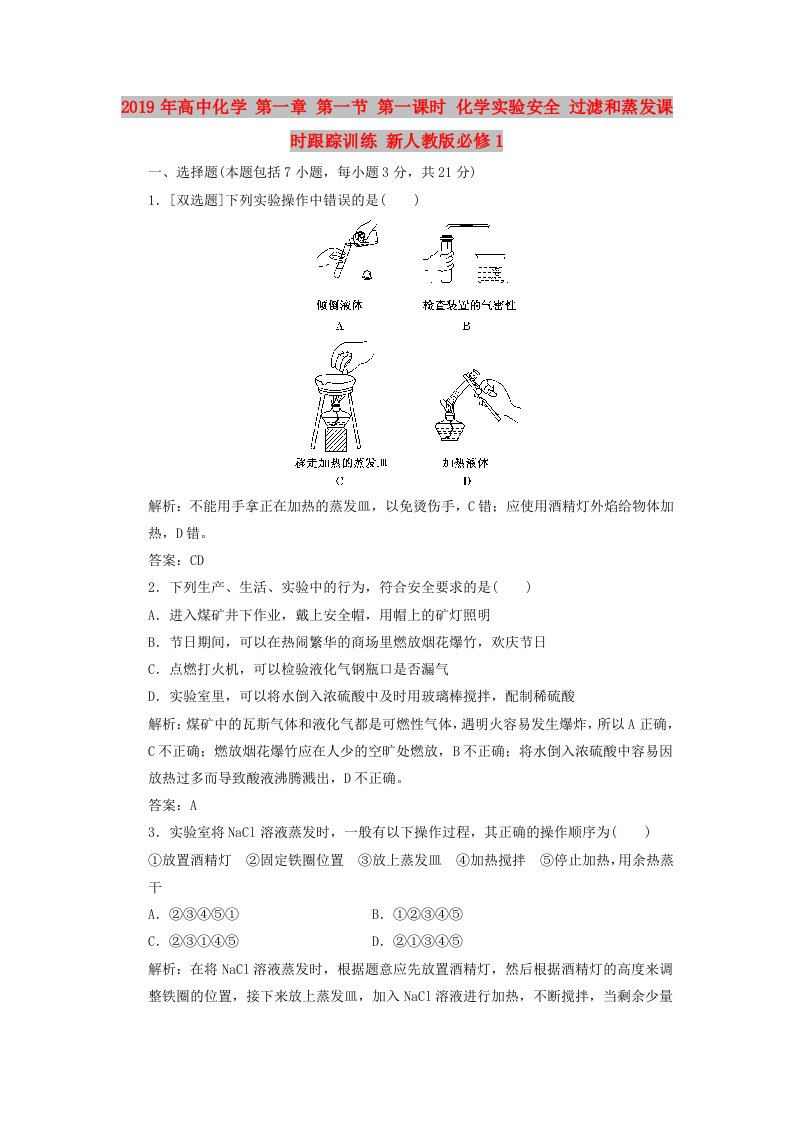 2019年高中化学