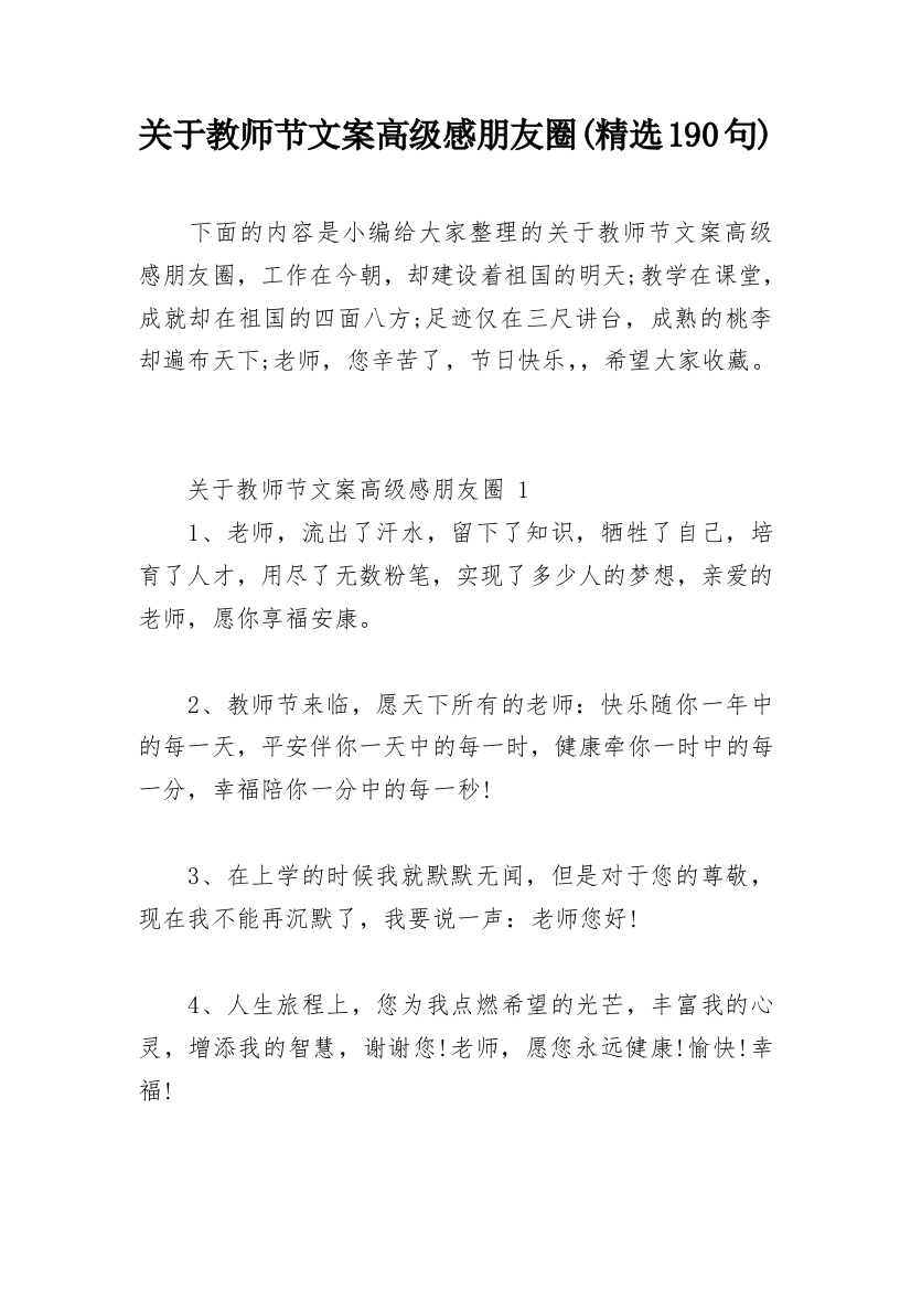 关于教师节文案高级感朋友圈(精选190句)