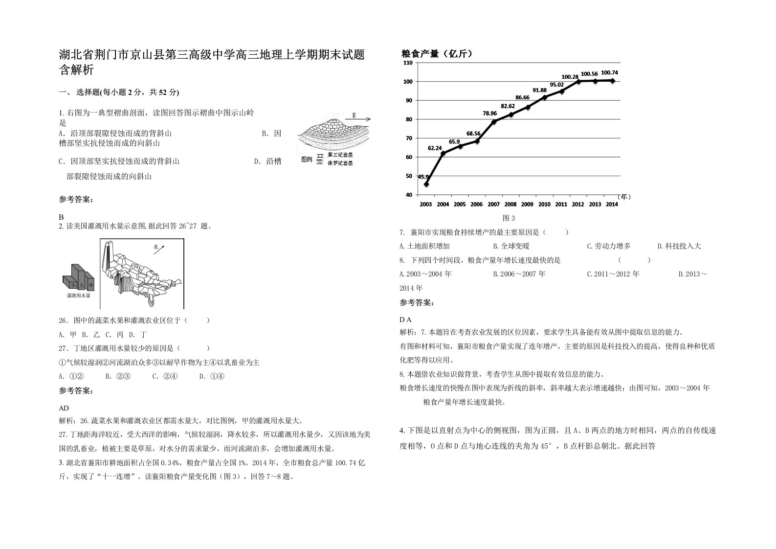 湖北省荆门市京山县第三高级中学高三地理上学期期末试题含解析