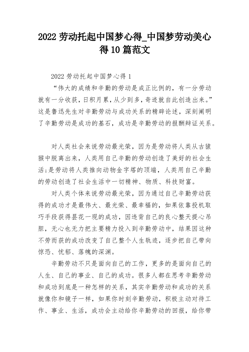 2022劳动托起中国梦心得_中国梦劳动美心得10篇范文