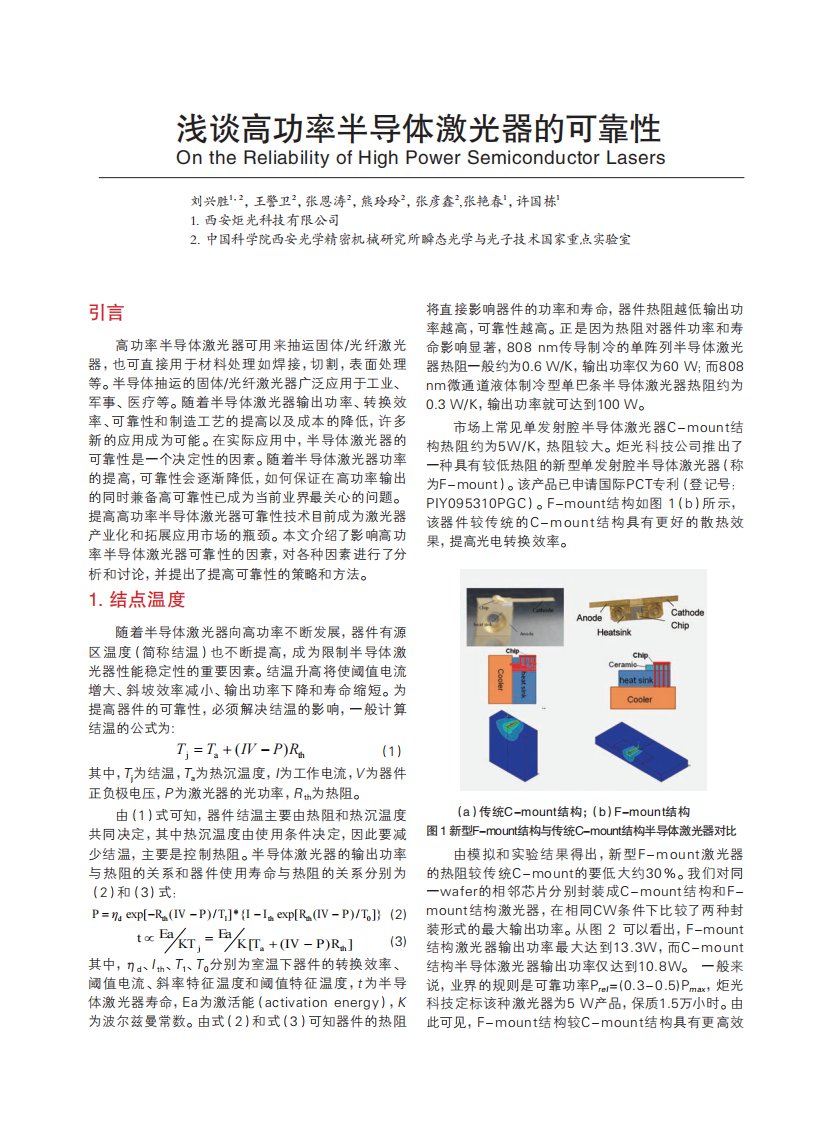 高功率激光器（F-mount）失效.pdf