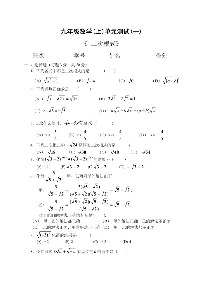 九年级数学上单元测试一