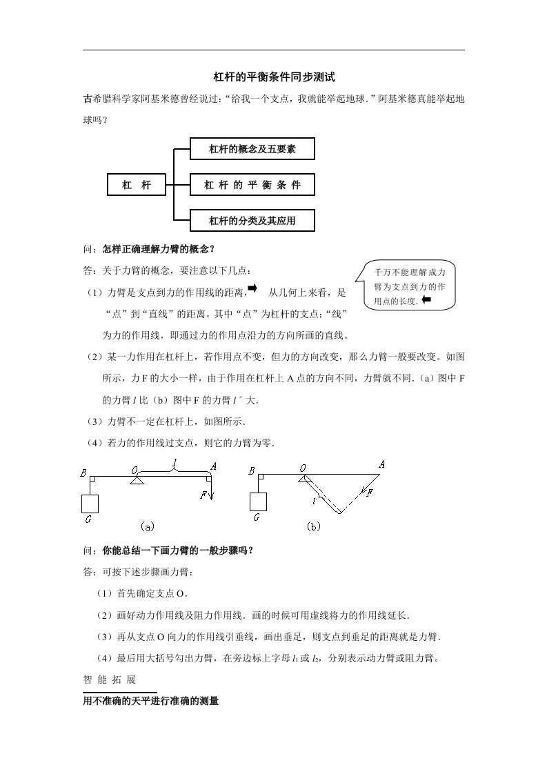 沪科版物理八年级9.1《杠杆的平衡条件》同步试题2