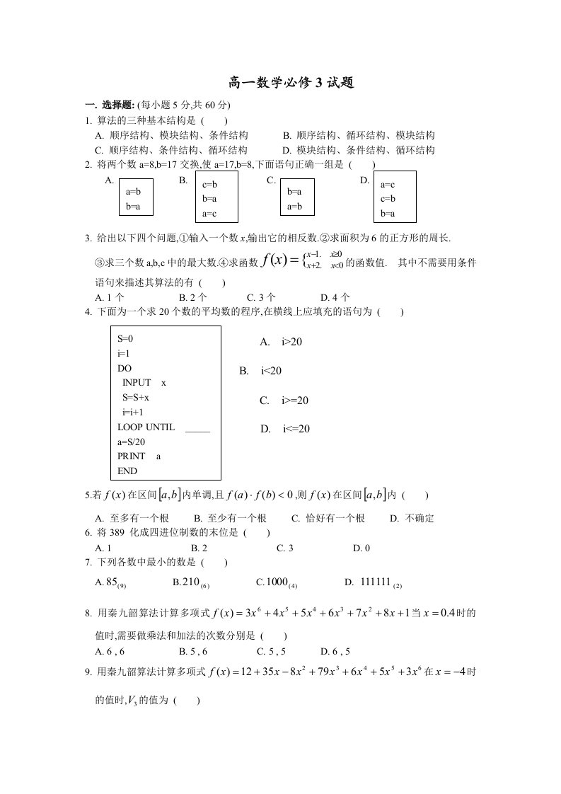 高一数学必修3试题(及答案)