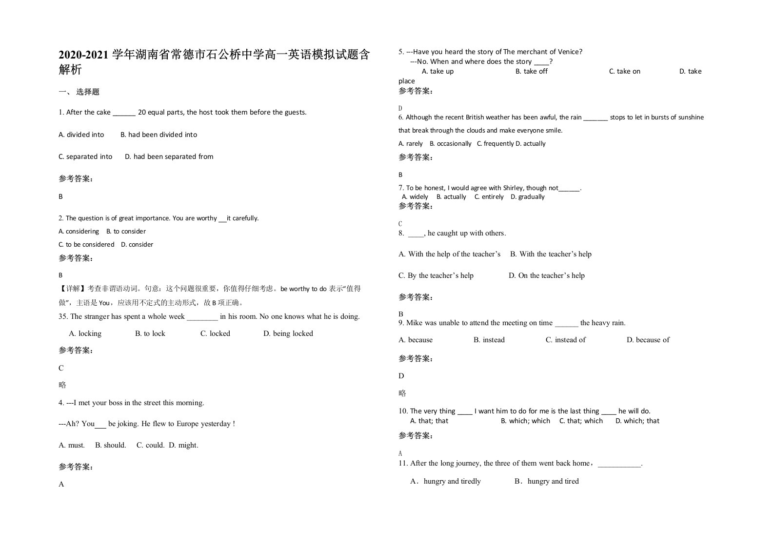 2020-2021学年湖南省常德市石公桥中学高一英语模拟试题含解析