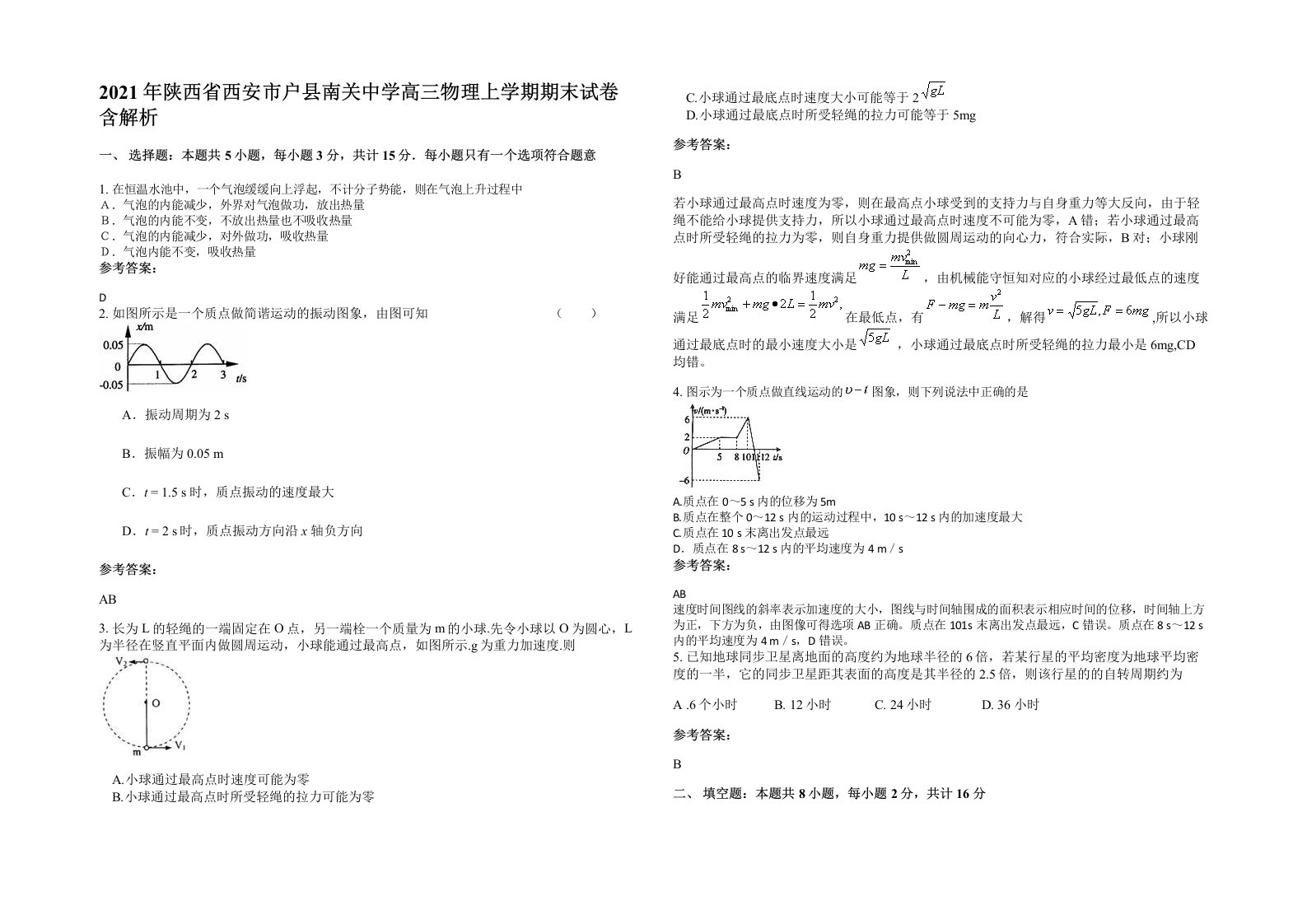 2021年陕西省西安市户县南关中学高三物理上学期期末试卷含解析