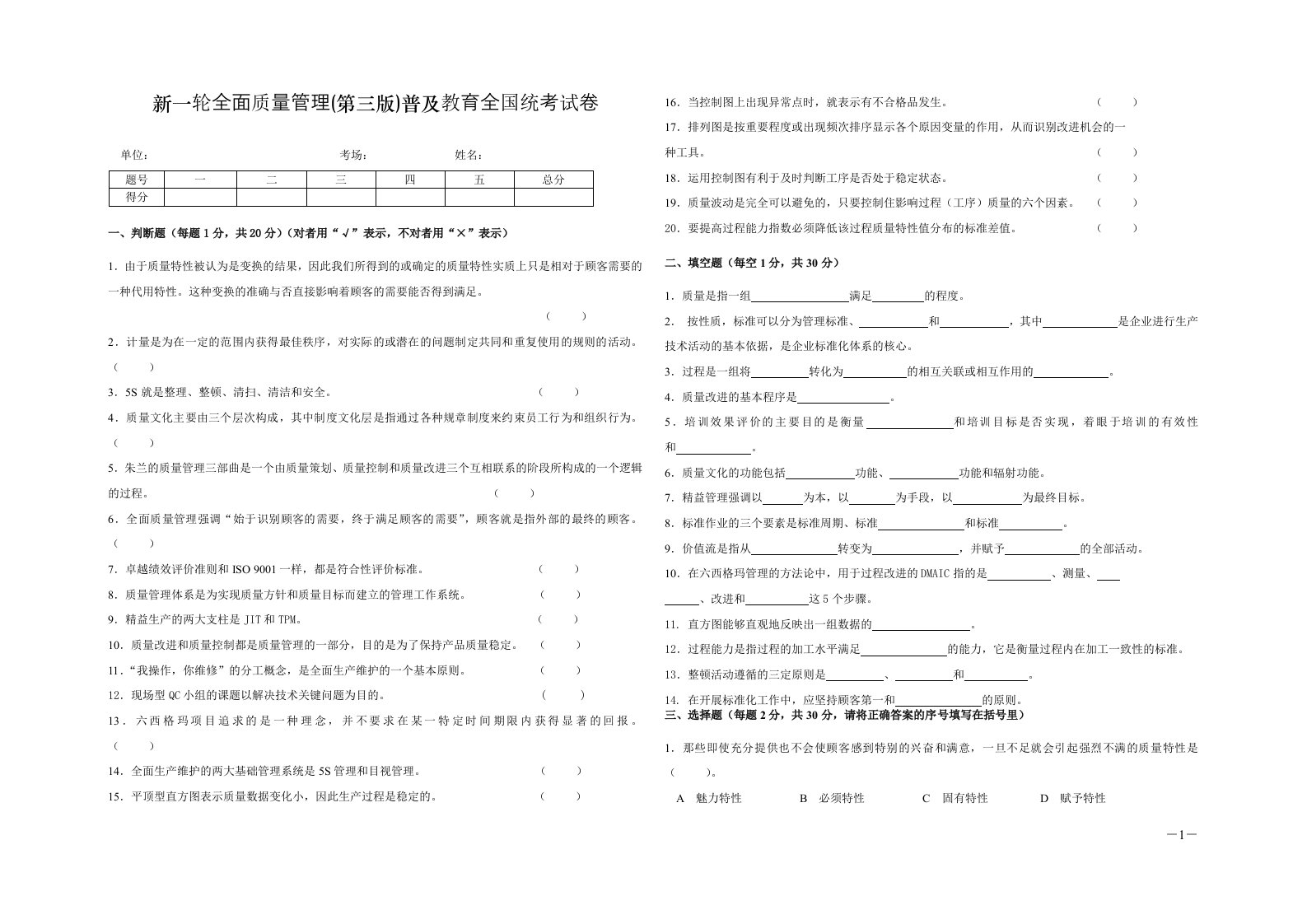 质量考试试卷