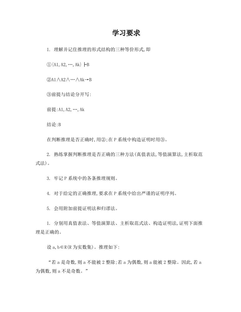 离散数学1.+(12)