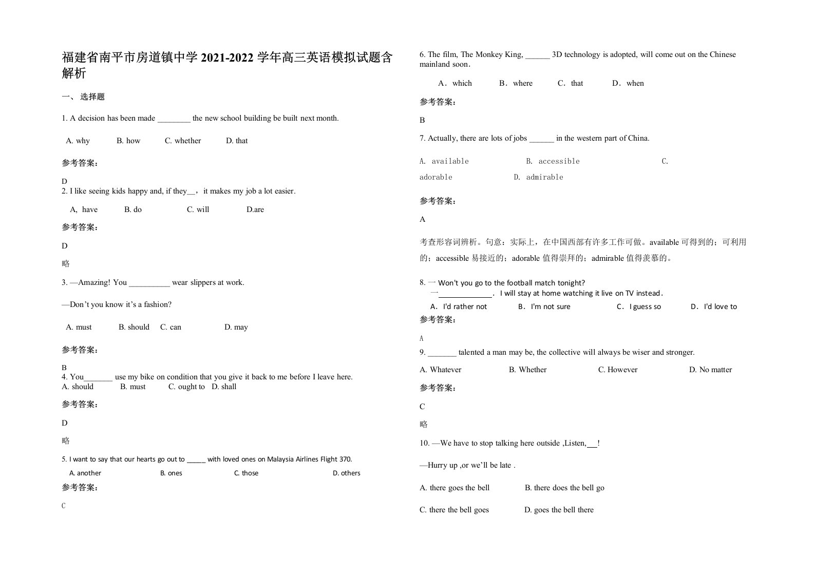 福建省南平市房道镇中学2021-2022学年高三英语模拟试题含解析