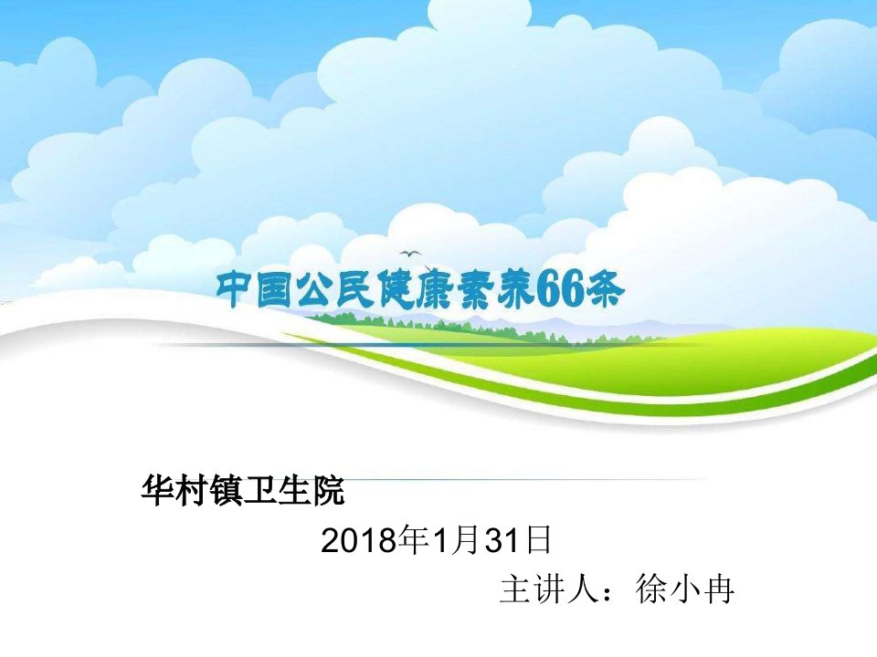 健康素养科普健康知识讲座