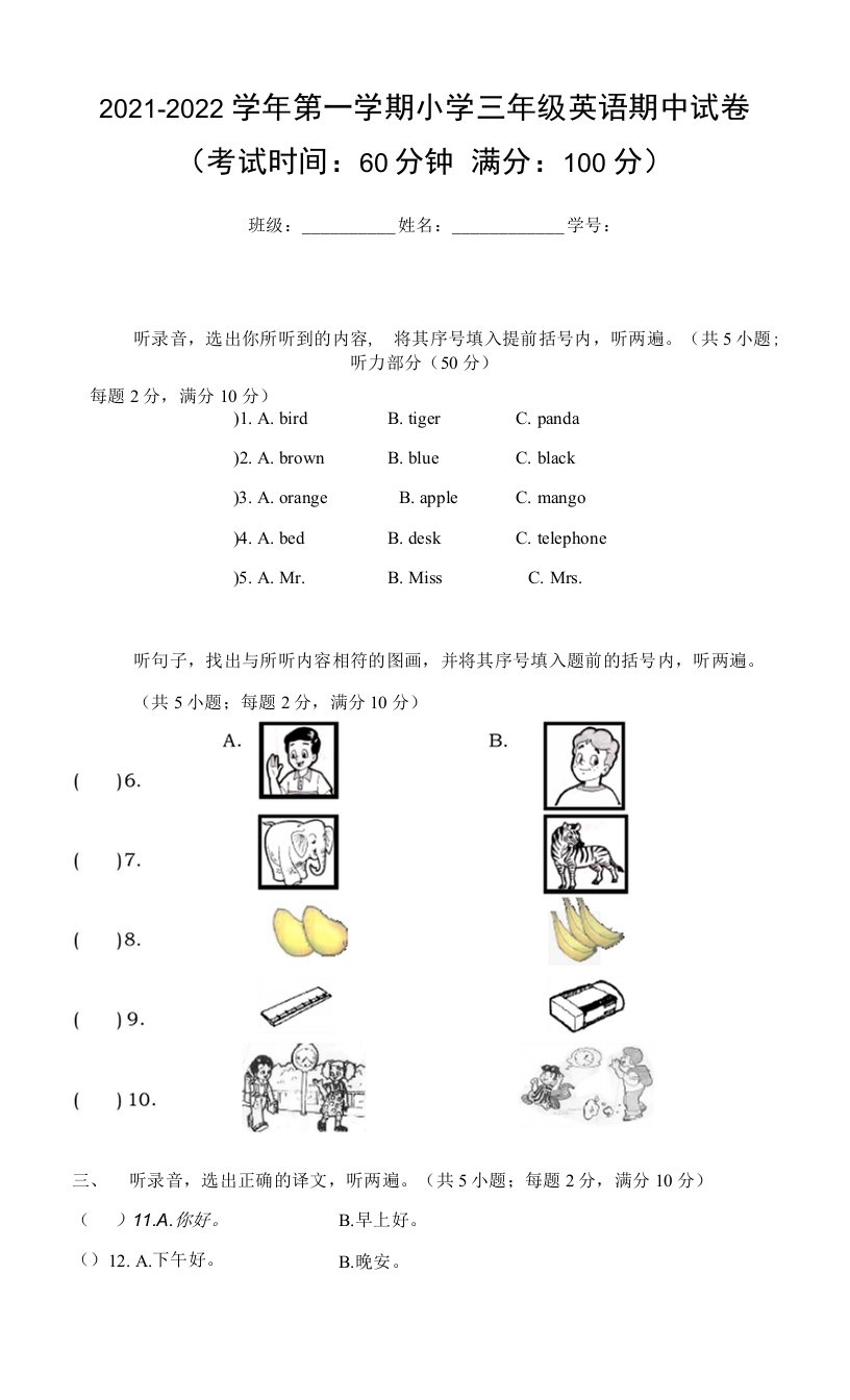 2021-2022学年第一学期小学三年级英语期中试卷